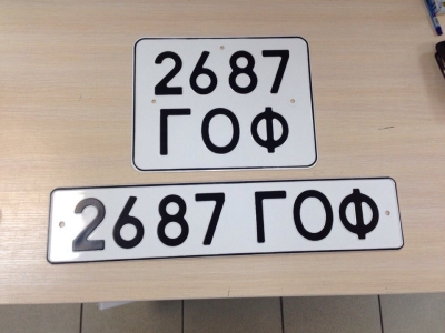 Советские автомобильные номера